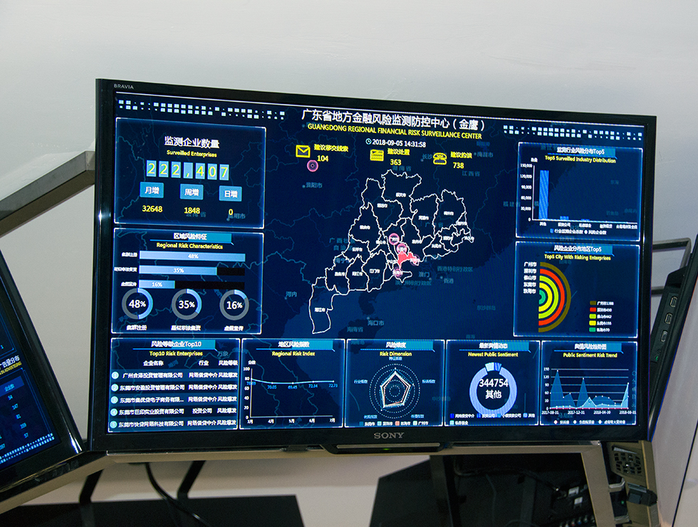 廣州市金融風(fēng)險(xiǎn)監(jiān)測(cè)防控中心集信息監(jiān)測(cè)、資金清算、防控措施于一體