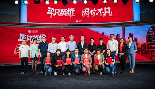 第一季丨人民網(wǎng)“平凡英雄”爭創(chuàng)活動凝聚榜樣的力量
